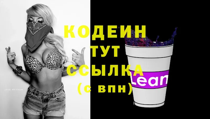 ссылка на мегу онион  Зеленокумск  Codein напиток Lean (лин) 